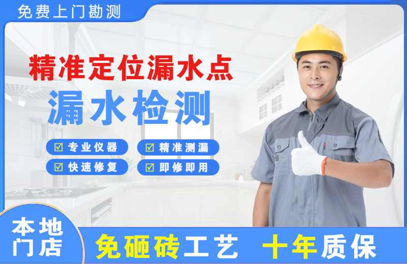 海丰精准测漏点