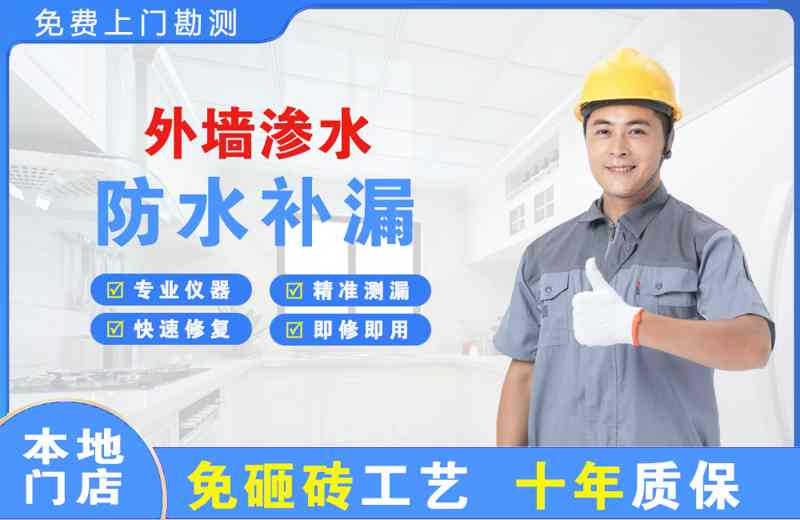 海丰外墙渗水维修