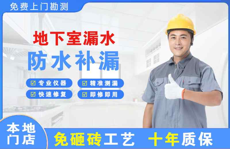海丰地下室漏水维修